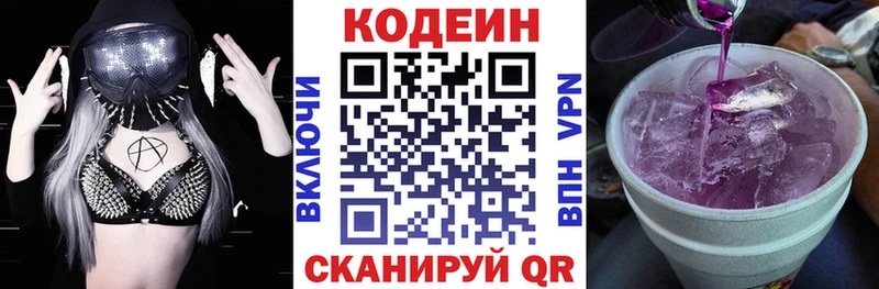 Codein напиток Lean (лин)  Купить закладки  Пудож 